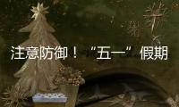  注意防御！“五一”假期第三日，广东强对流天气明显